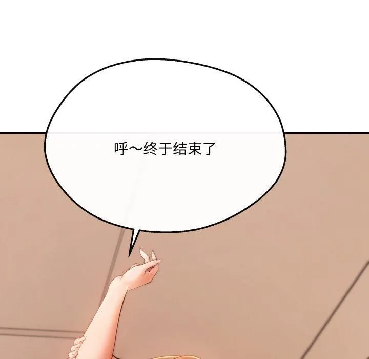 居委会的秘密 第5話 第132页