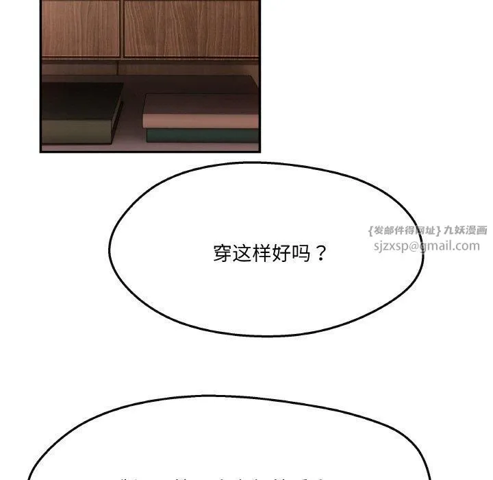 居委会的秘密 第5話 第53页