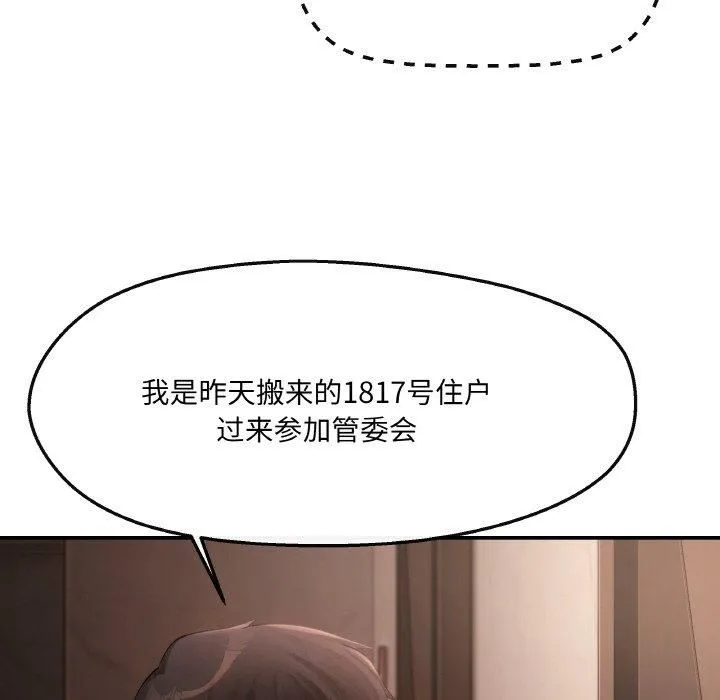 居委会的秘密 第5話 第62页