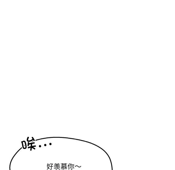 居委会的秘密 第4話 第159页