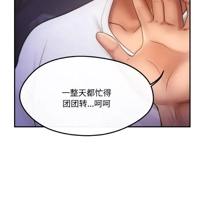 居委会的秘密 第4話 第32页
