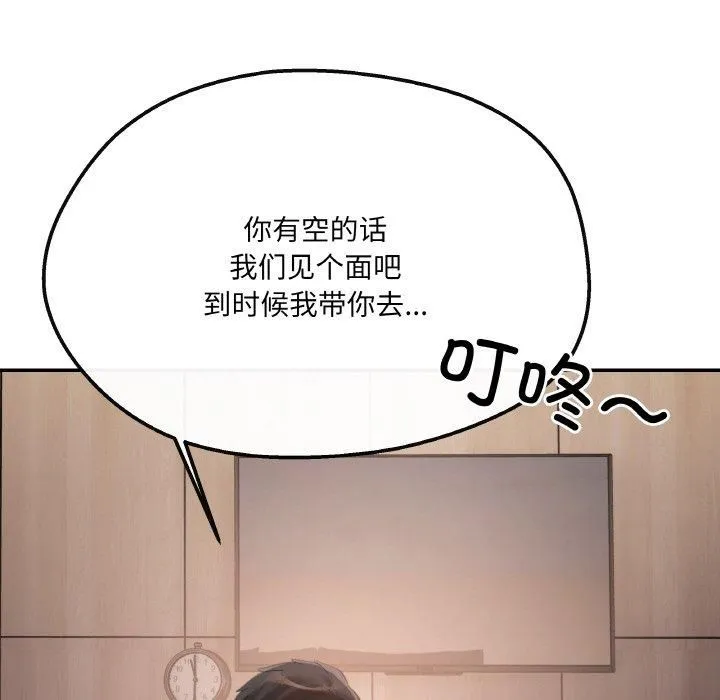 居委会的秘密 第4話 第166页