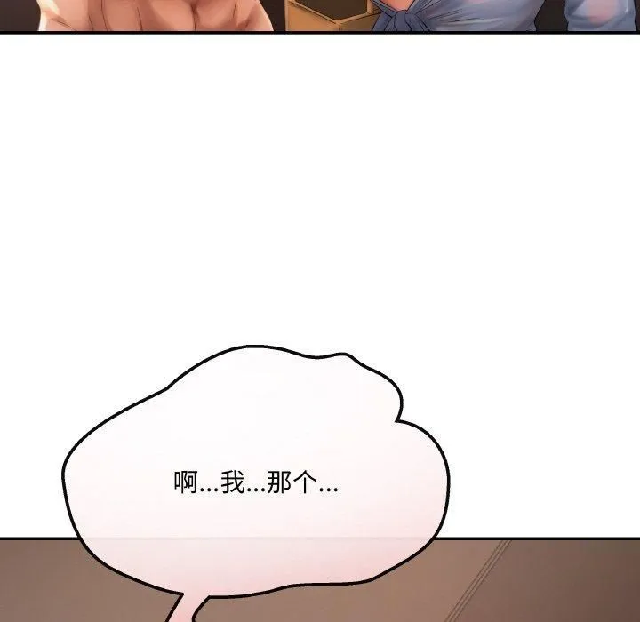 居委会的秘密 第4話 第176页