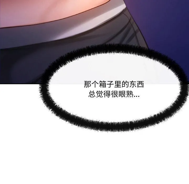 居委会的秘密 第4話 第39页