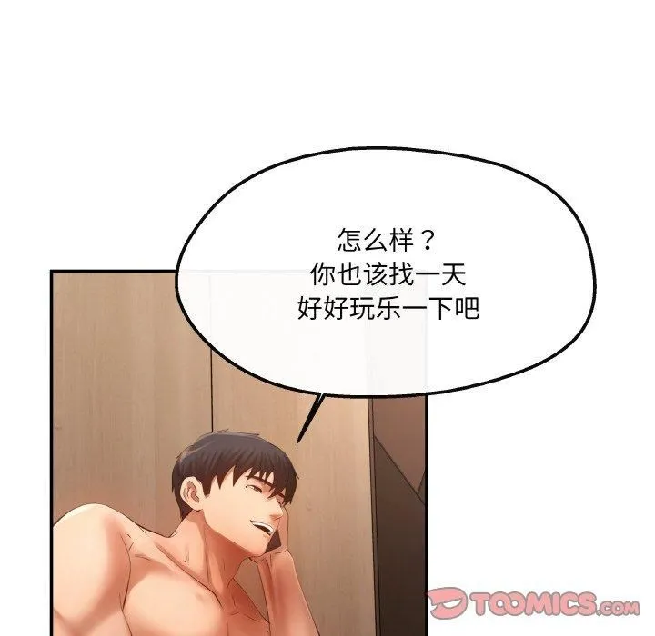 居委会的秘密 第4話 第164页