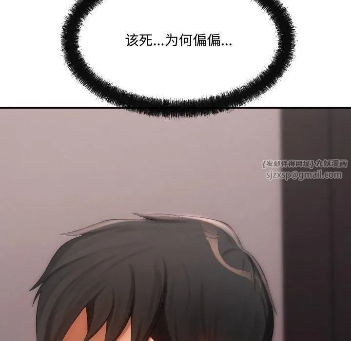 居委会的秘密 第4話 第141页