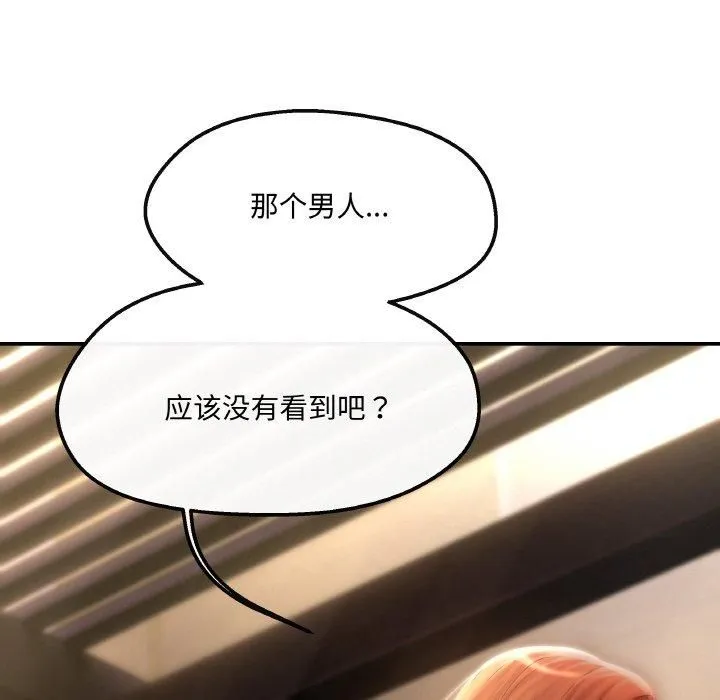 居委会的秘密 第4話 第74页