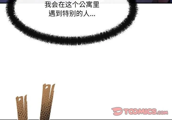 居委会的秘密 第4話 第4页