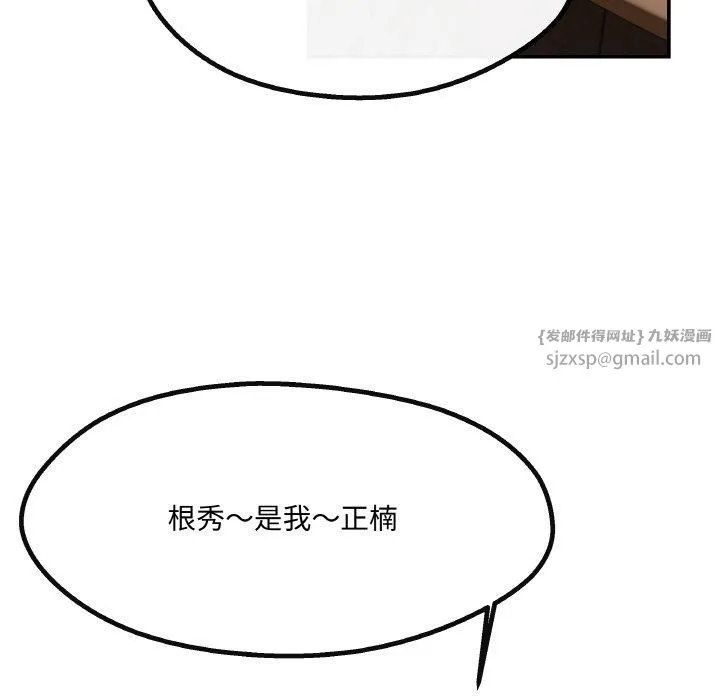 居委会的秘密 第4話 第155页