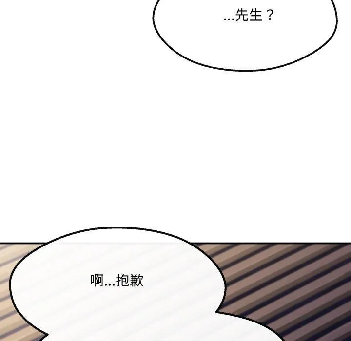 居委会的秘密 第4話 第26页