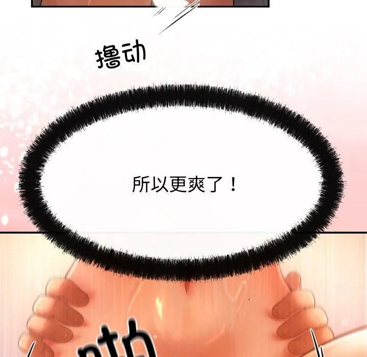居委会的秘密 第4話 第112页