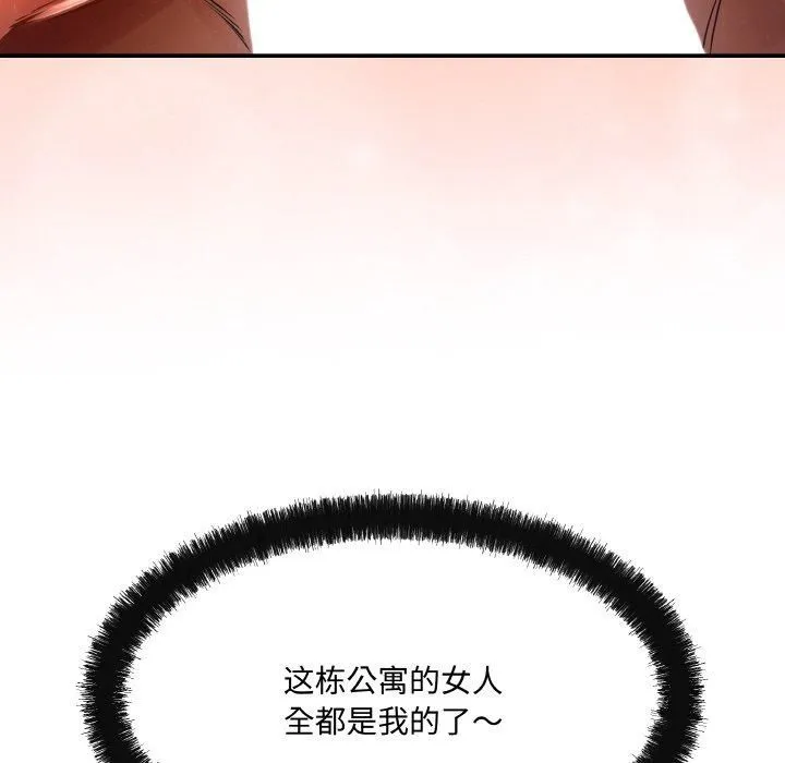 居委会的秘密 第4話 第124页