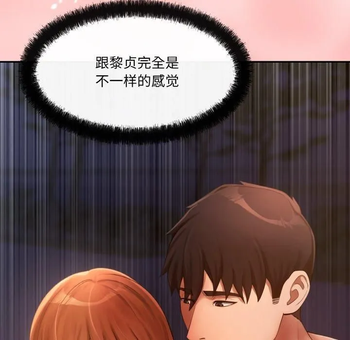 居委会的秘密 第4話 第99页