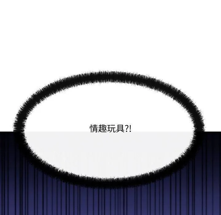 居委会的秘密 第4話 第49页