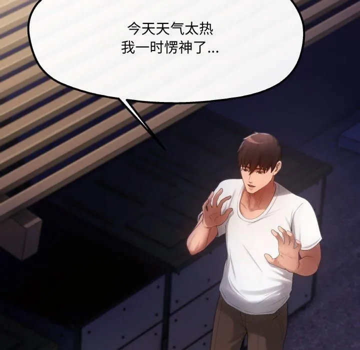 居委会的秘密 第4話 第27页