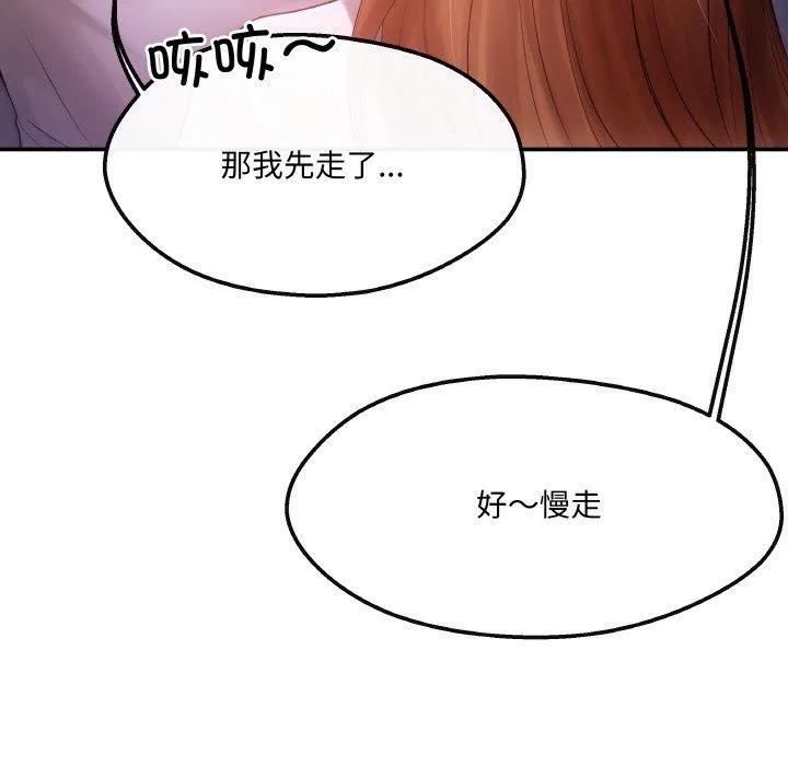 居委会的秘密 第4話 第35页