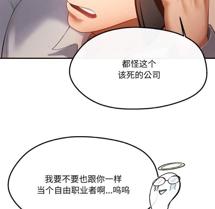 居委会的秘密 第4話 第161页