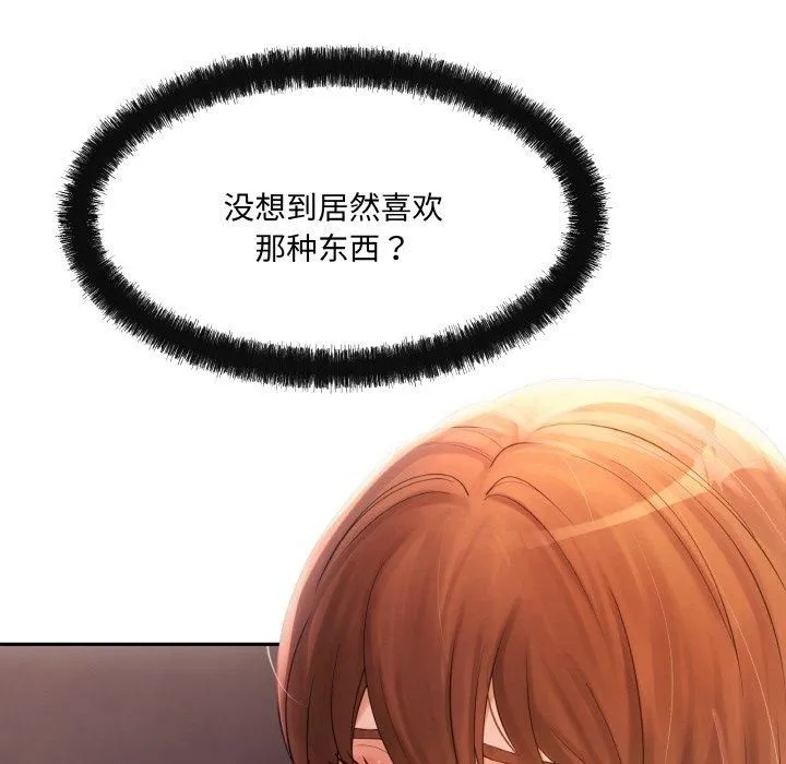 居委会的秘密 第4話 第56页