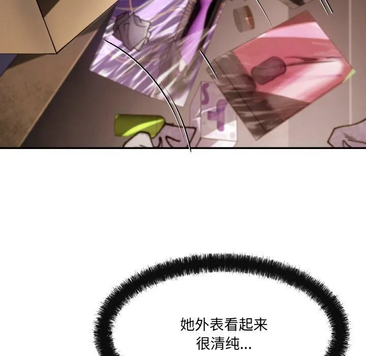 居委会的秘密 第4話 第53页