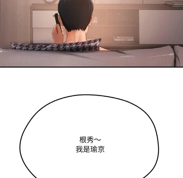 居委会的秘密 第4話 第167页