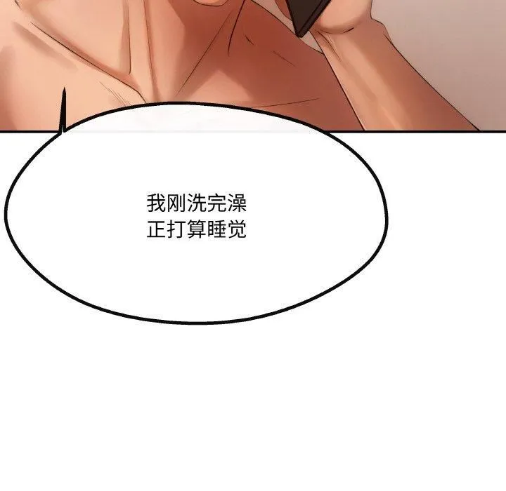 居委会的秘密 第4話 第158页