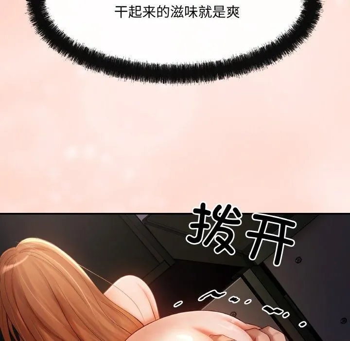 居委会的秘密 第4話 第118页
