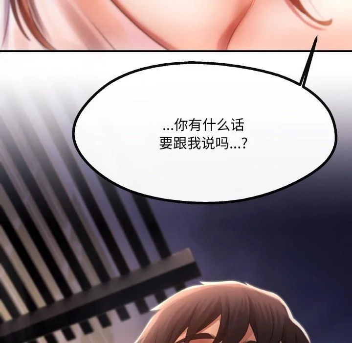 居委会的秘密 第4話 第21页