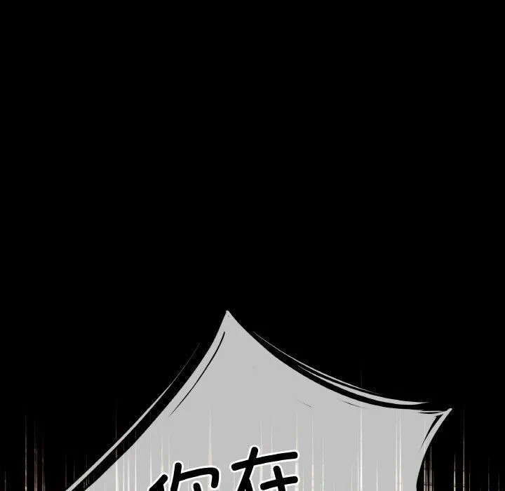 居委会的秘密 第4話 第135页