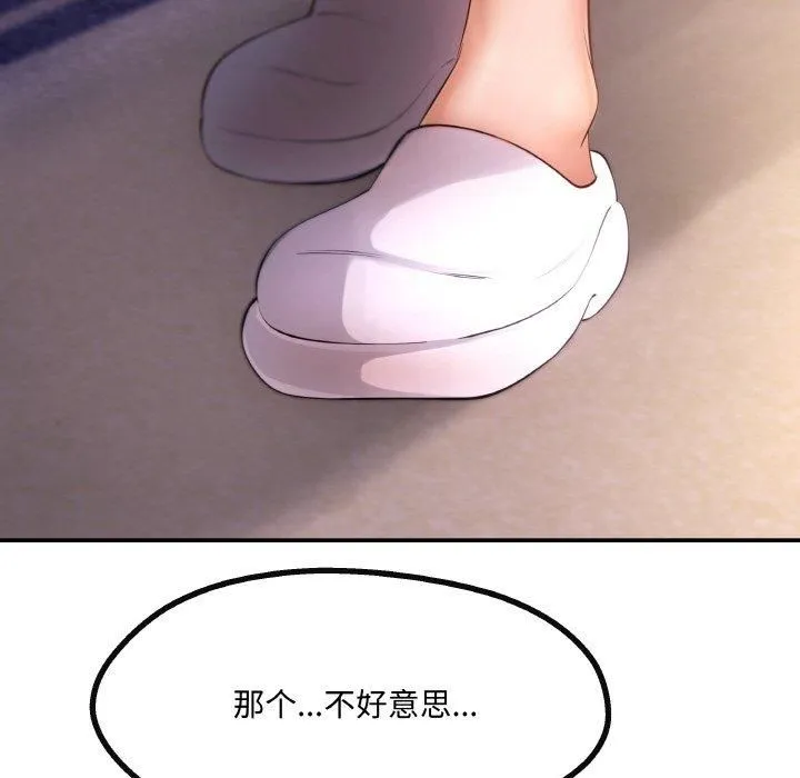 居委会的秘密 第4話 第14页