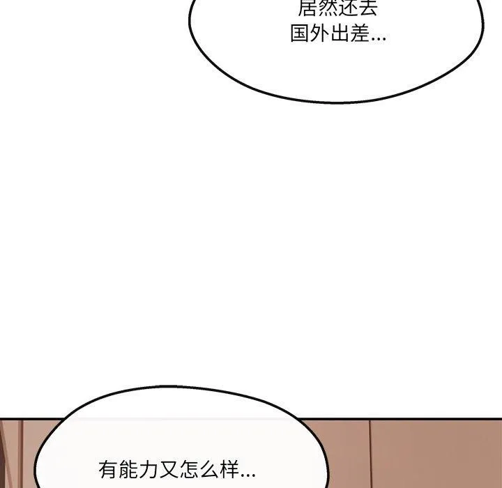 居委会的秘密 第6話 第83页
