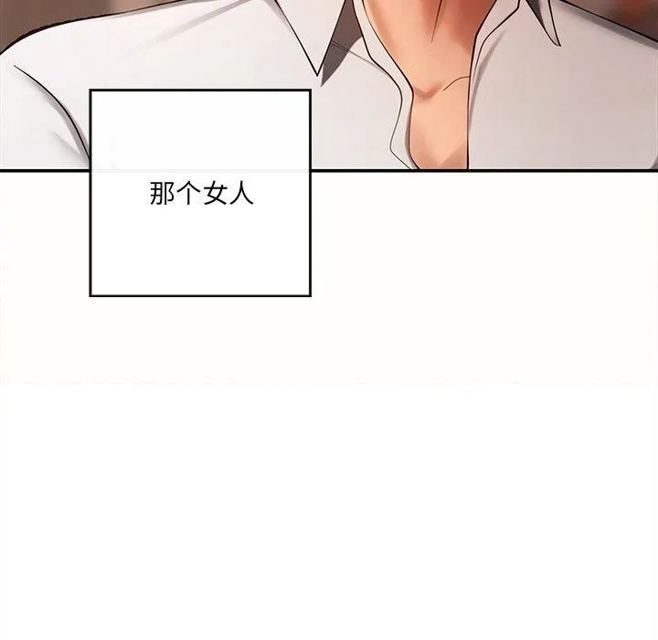 居委会的秘密 第6話 第13页