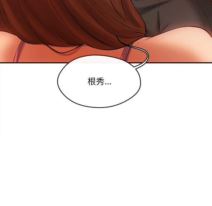 居委会的秘密 第6話 第149页