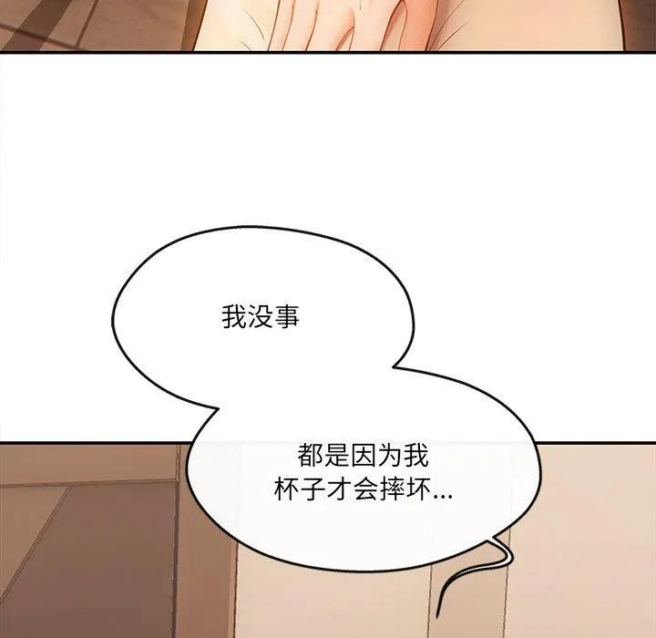 居委会的秘密 第6話 第118页