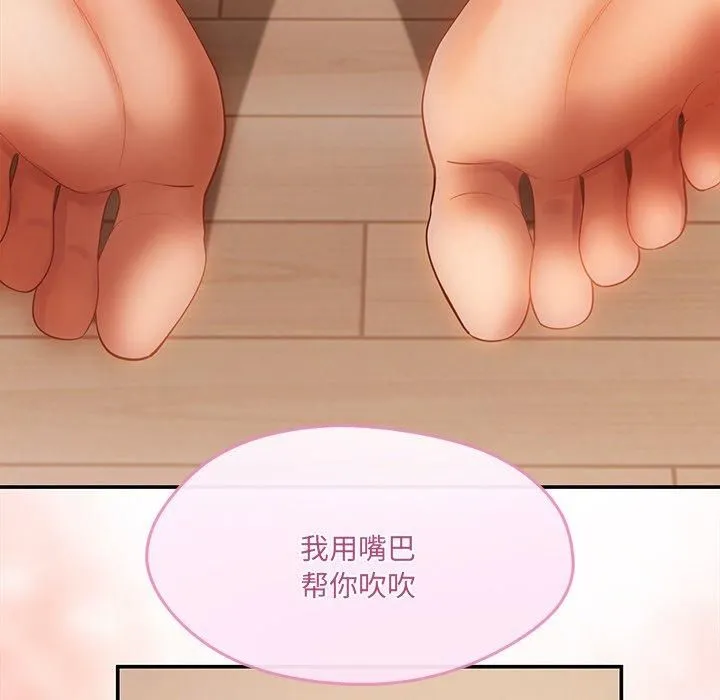 居委会的秘密 第6話 第157页