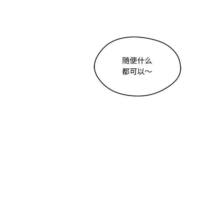 居委会的秘密 第6話 第79页