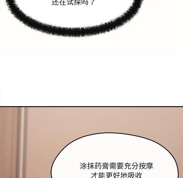 居委会的秘密 第6話 第141页