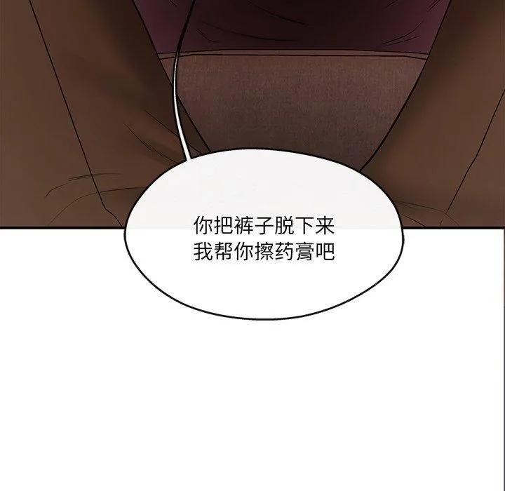 居委会的秘密 第6話 第128页