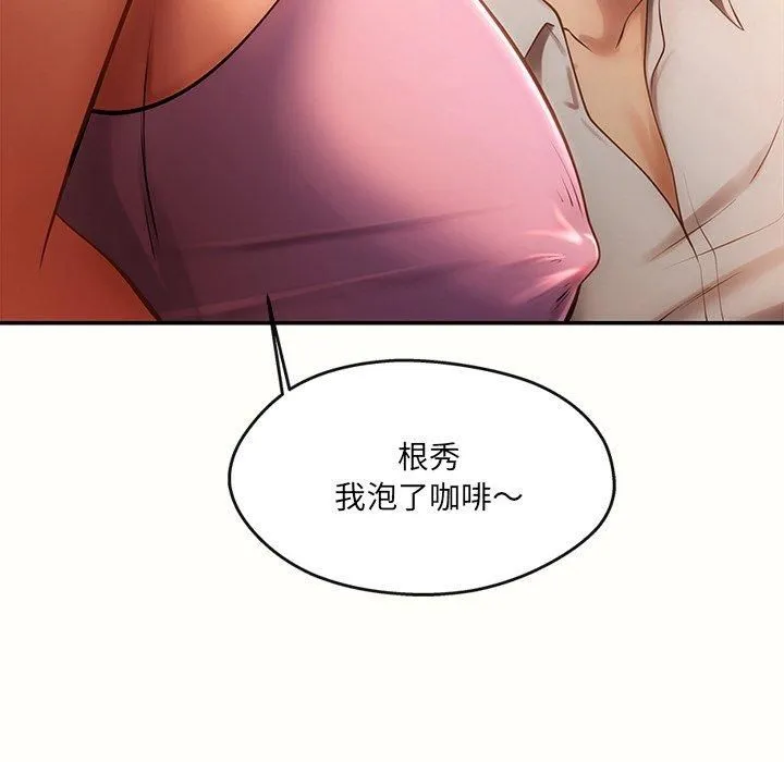 居委会的秘密 第6話 第99页