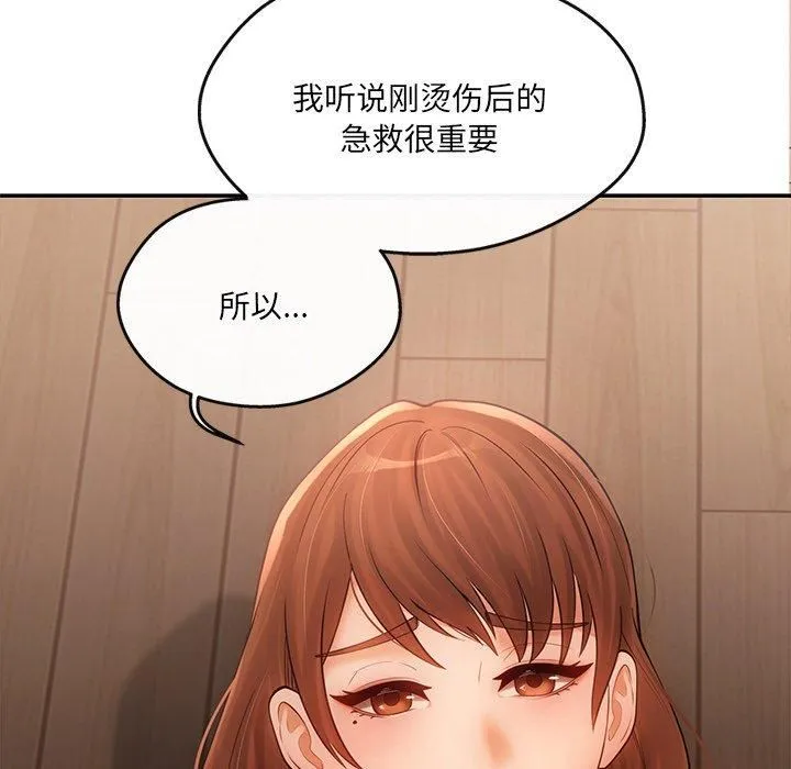 居委会的秘密 第6話 第126页