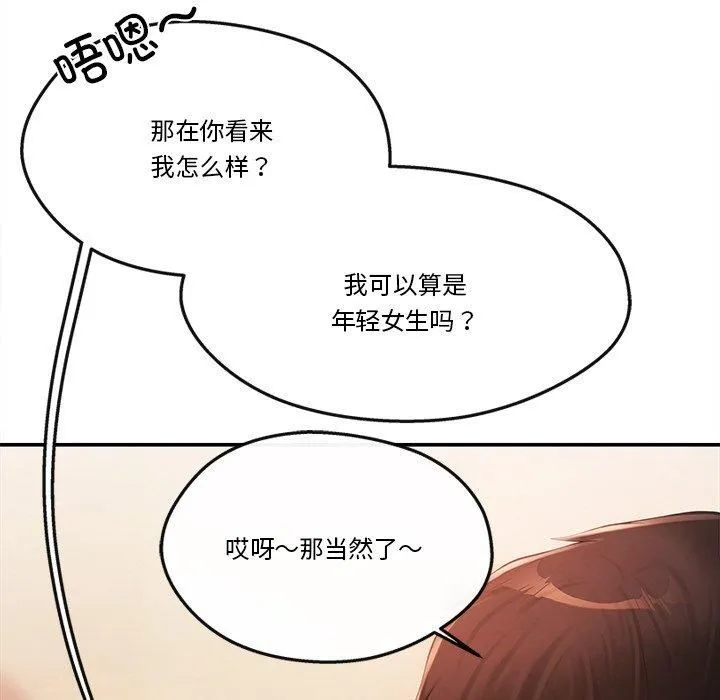 居委会的秘密 第6話 第75页