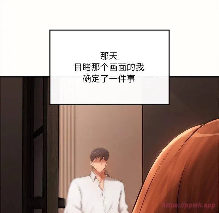 居委会的秘密 第6話 第10页
