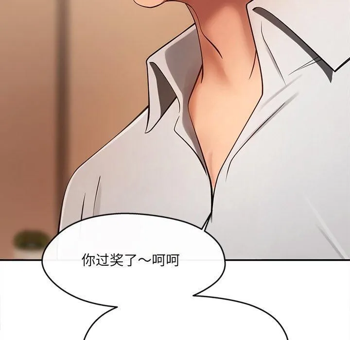 居委会的秘密 第6話 第67页