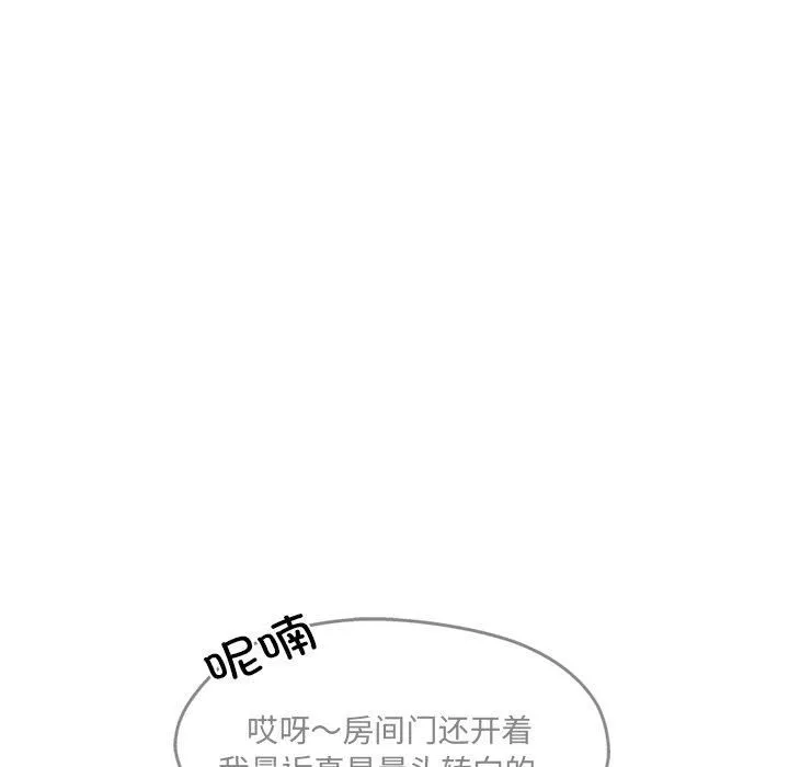 居委会的秘密 第6話 第19页