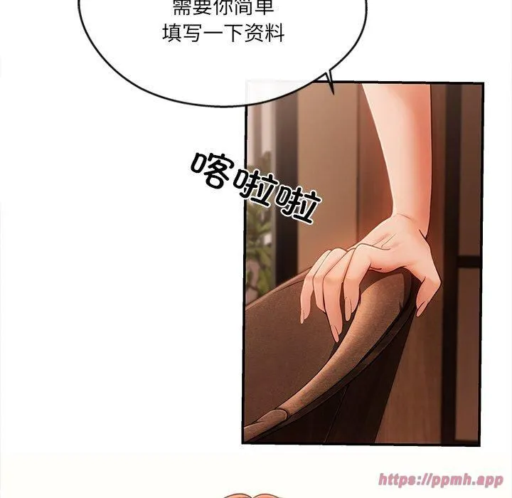 居委会的秘密 第6話 第30页