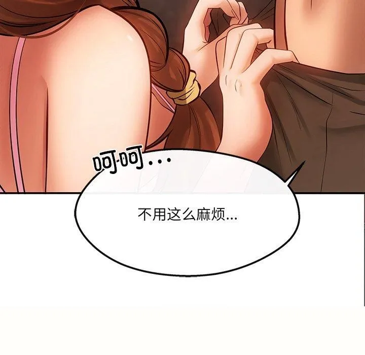 居委会的秘密 第6話 第134页