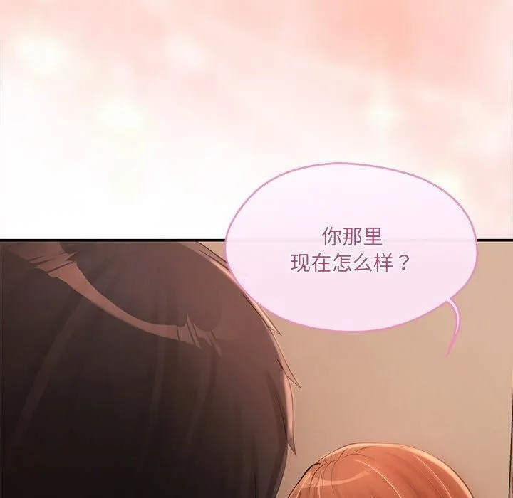 居委会的秘密 第6話 第151页