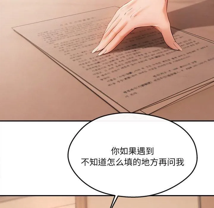 居委会的秘密 第6話 第58页