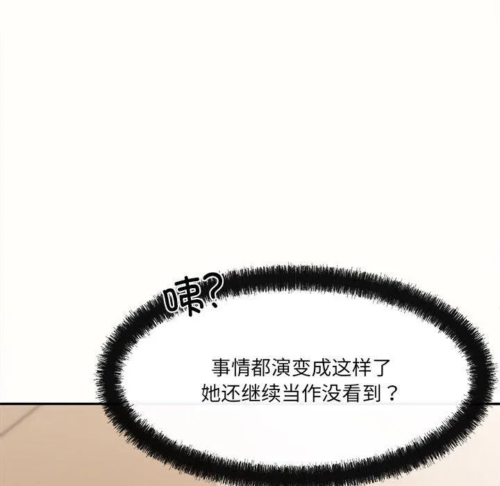 居委会的秘密 第6話 第137页