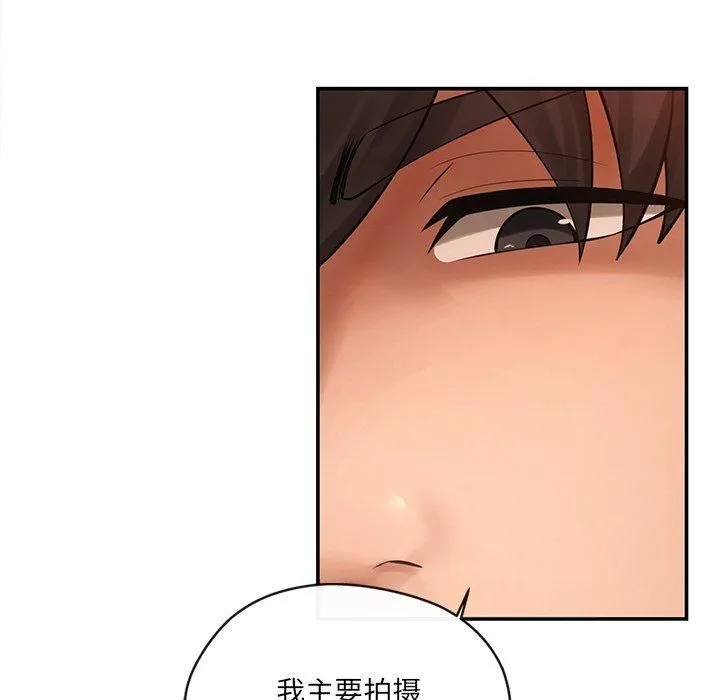 居委会的秘密 第6話 第73页