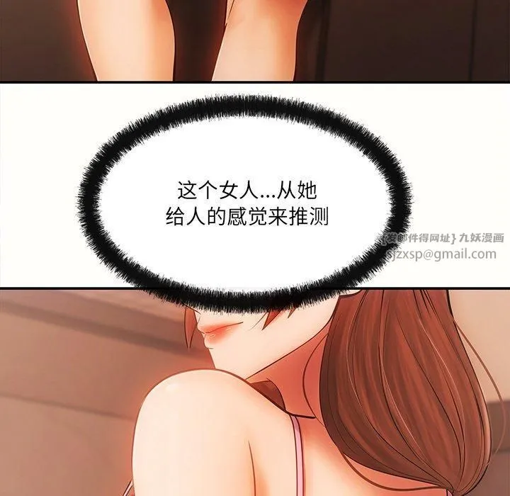 居委会的秘密 第6話 第92页
